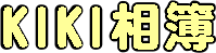 kikiï