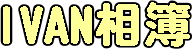 ivanï